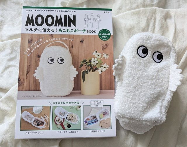 もこもこポーチニョロニョロ