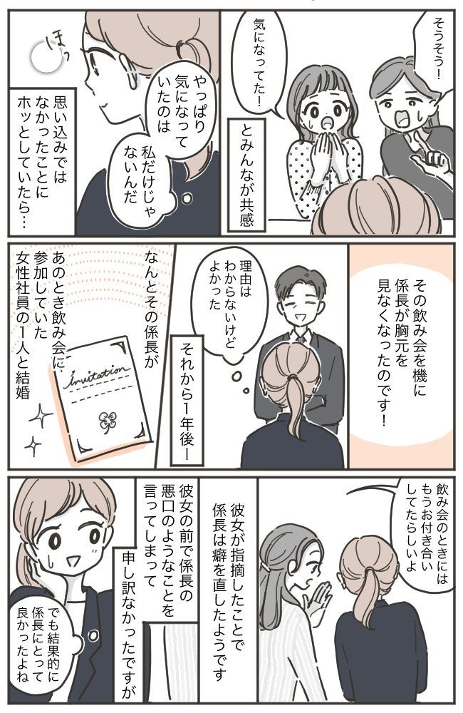 「いやらしくはないけど…」社員全員から信頼されている係長。そんな彼の唯一の欠点とは？