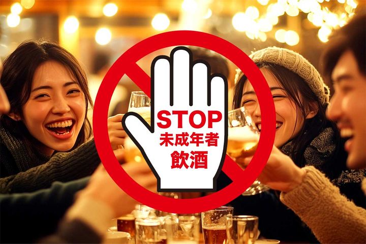 《お酒は20歳から》は不平等？