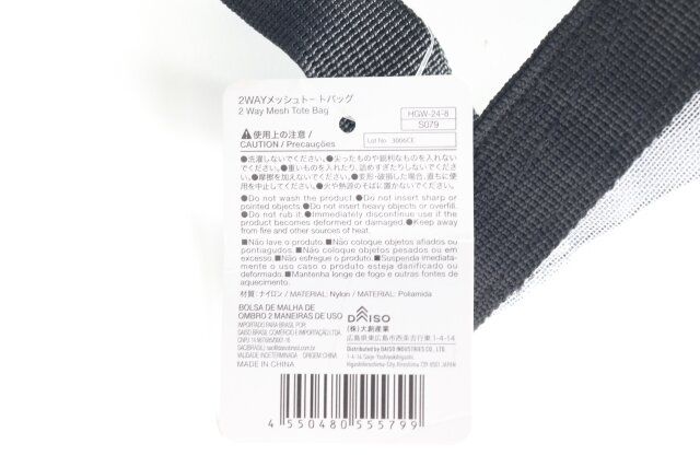 ダイソー 2WAYメッシュトートバッグ JANコード
