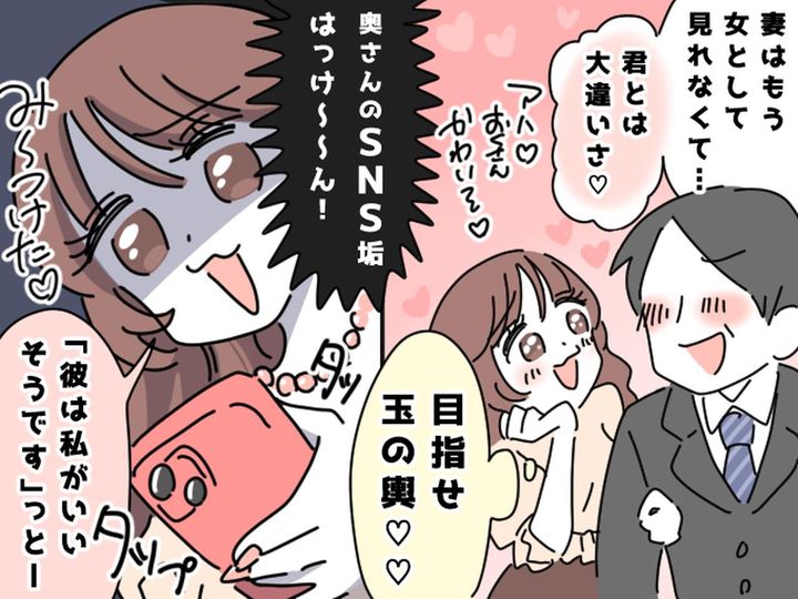 画像: 本妻のSNSに「彼は私の方がイイって♡」精神攻撃で略奪愛に成功 → 待っていたのは【地獄】だった