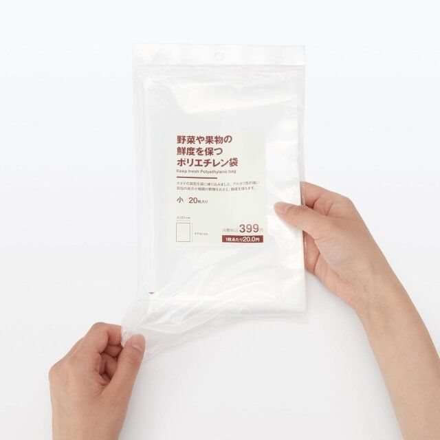 無印良品 野菜や果物の鮮度を保つポリエチレン袋 小
