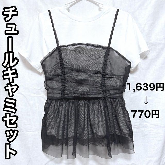しまむら「チュールレースキャミソールセット」