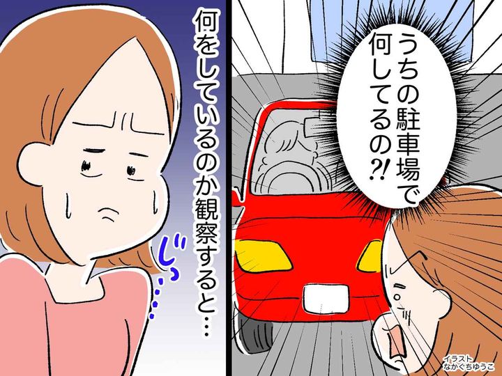 画像: 「うちの駐車場で何してるの？！」見知らぬ車が【迷惑駐車】→ その理由に「非常識すぎるでしょ」