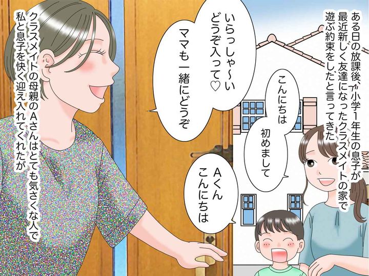 画像1: 息子のクラスメイトの家