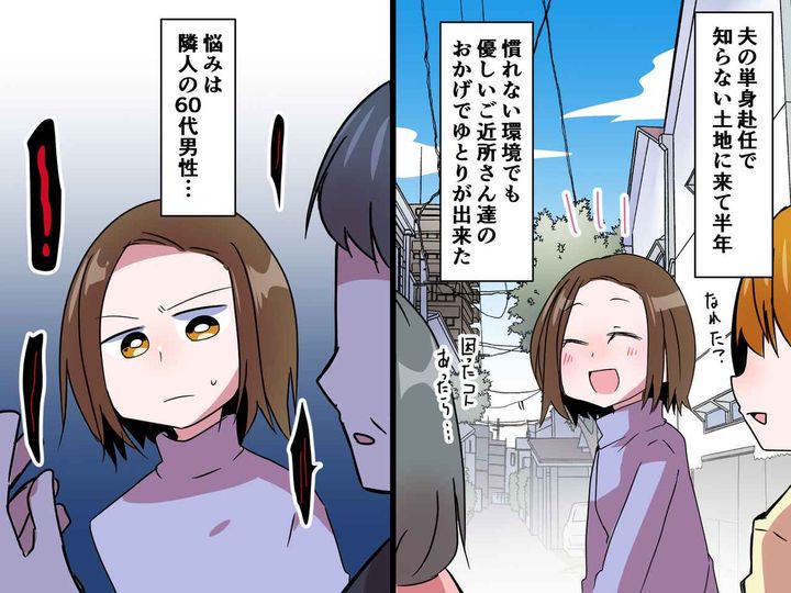 画像: 隣人「あの人の家の中、汚かったわぁ（笑）」【ご近所さんの悪口】を言う隣人にウンザリ！