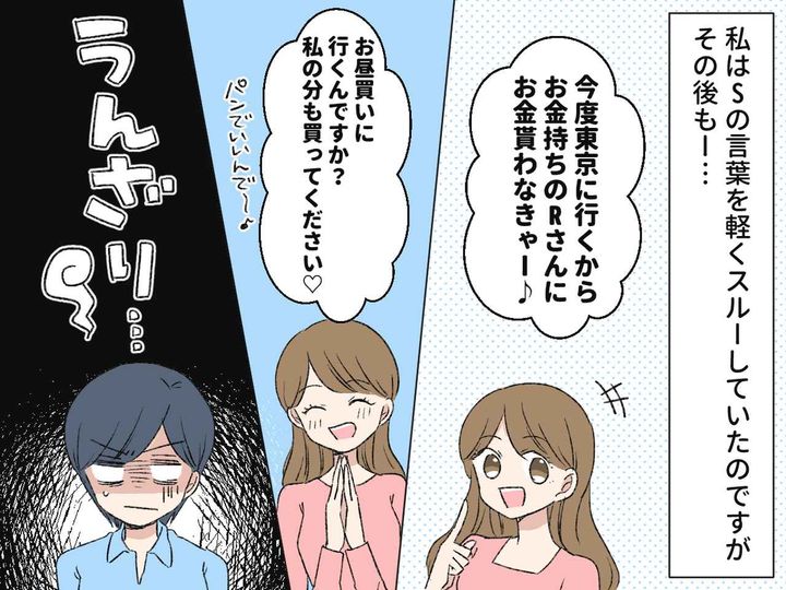 画像3: 止まらないクレクレ発言にうんざり