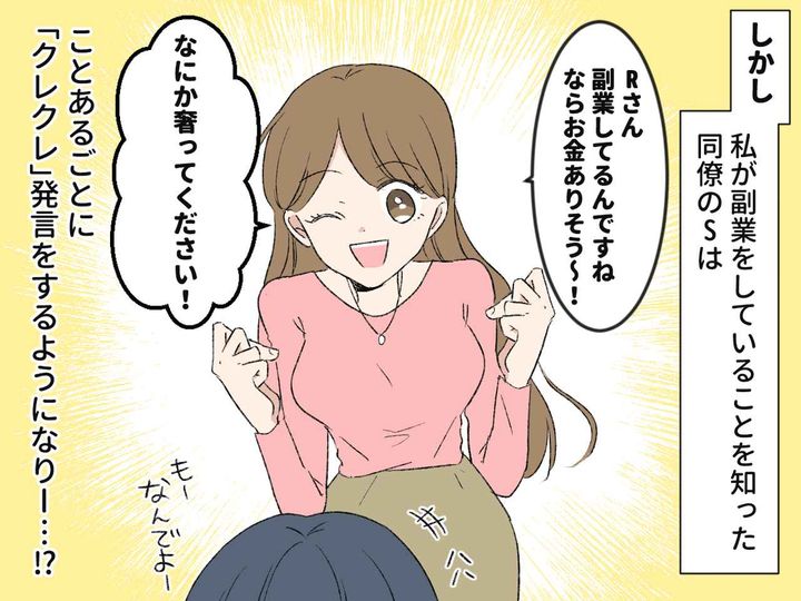 画像2: 止まらないクレクレ発言にうんざり
