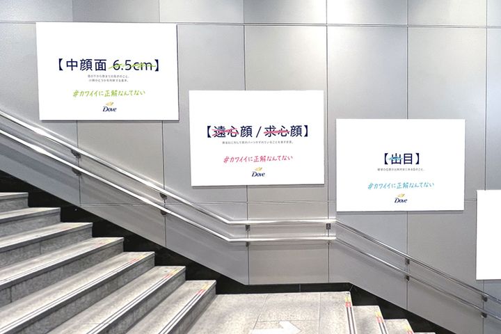 SNSで話題となったDoveの広告／掲出箇所：JR東日本渋谷駅／東急田園都市線渋谷駅 B2F階段横