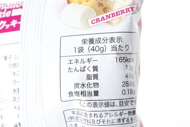 ダイソー マシュマロクッキー クランベリー味 カロリー