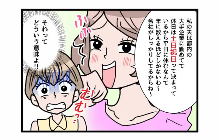 画像2: どういう意味！？ ディスるママ友！ 不定休で何が悪い！？