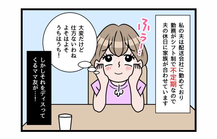 画像1: どういう意味！？ ディスるママ友！ 不定休で何が悪い！？
