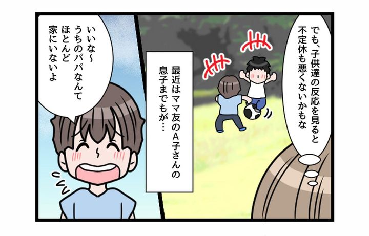 画像3: どういう意味！？ ディスるママ友！ 不定休で何が悪い！？