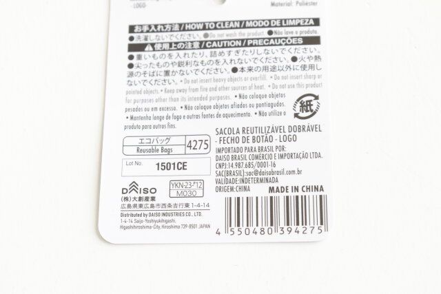 ダイソー エコバッグ（スナップ収納、LOGO） 商品タグ JANコード