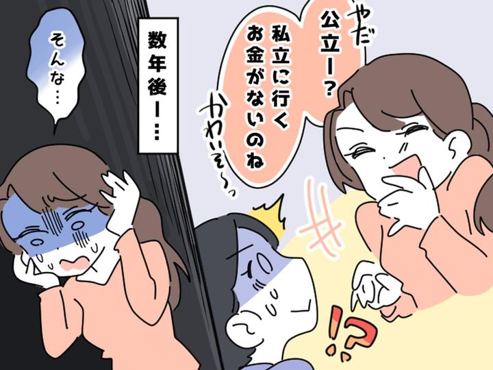 画像: 「私立に行くお金がないの？」公立を選んだ我が家を馬鹿にした義姉 → 子どもたちの歩んだ進路とは