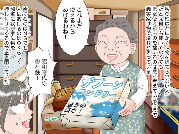 画像1: 物が溢れる義実家