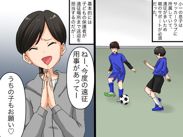 画像: ママ友の子も送迎してあげたら「次ももう1回だけお願い！」断ると「ケチなんだね」って、はぁ！？