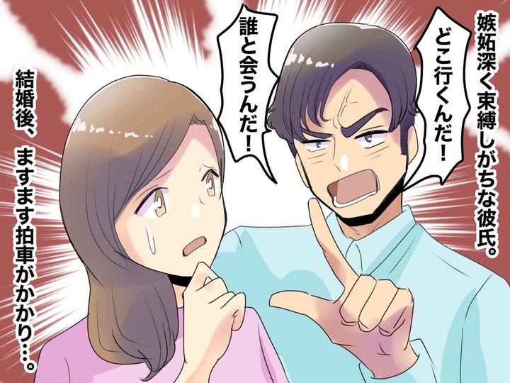 画像: ＜嫉妬深い夫＞えっ、女友だちとのランチにも付いてくるの！？ あまりの【束縛っぷり】にゾッ！