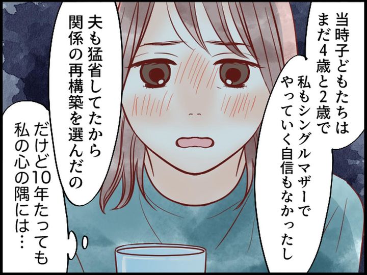 画像2: 夫の不倫が忘れられない……するとママ友の意外なひと言