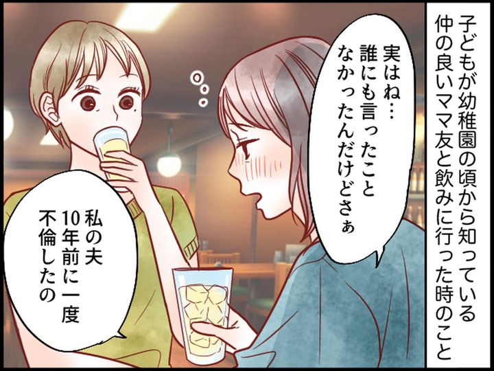 画像1: 夫の不倫が忘れられない……するとママ友の意外なひと言