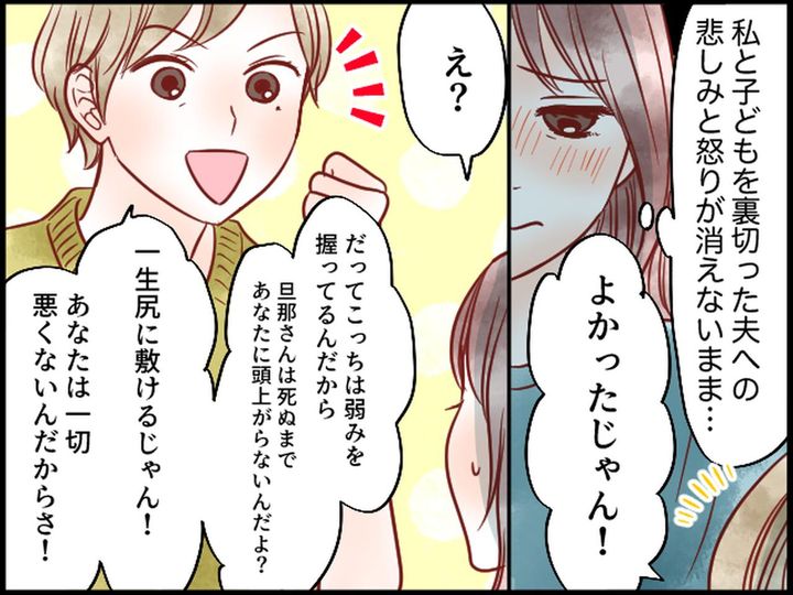 画像3: 夫の不倫が忘れられない……するとママ友の意外なひと言