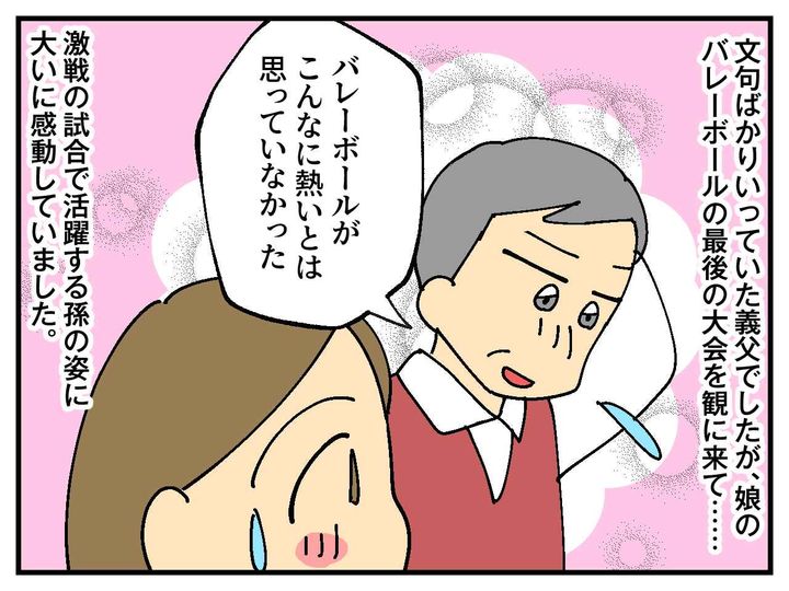 画像4: 団体スポーツを否定する義父