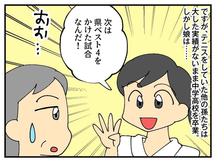 画像3: 団体スポーツを否定する義父