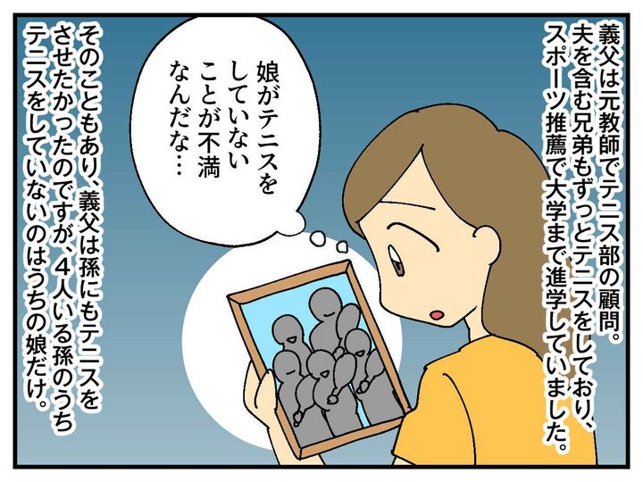 画像2: 団体スポーツを否定する義父