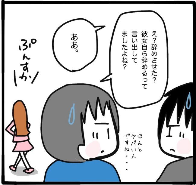 ママ友と同じ職場で働いたら22-16