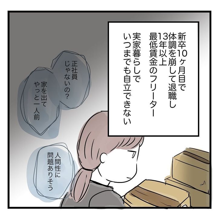 漫画「普通ってなに？」のカット（みくるべさん提供）