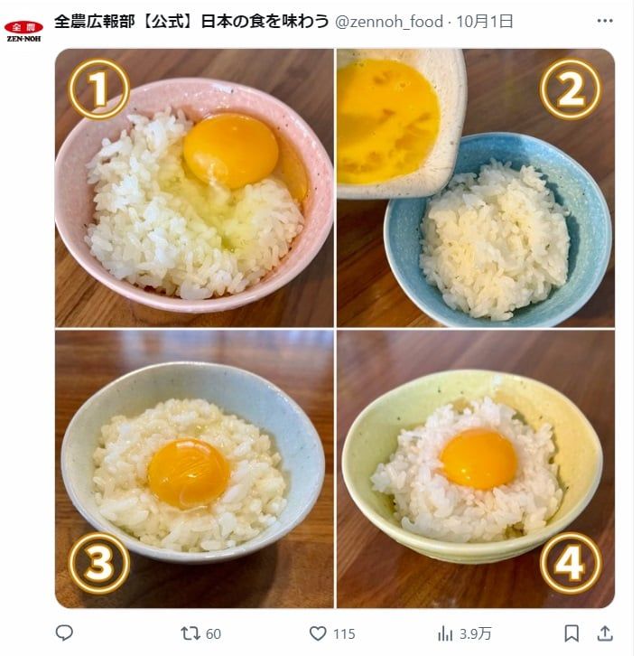 「全農広報部【公式】日本の食を味わう」X公式アカウントより