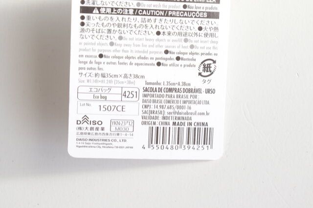 ダイソー 折りたたみショッピングバッグ（クマ） 商品タグ JANコード