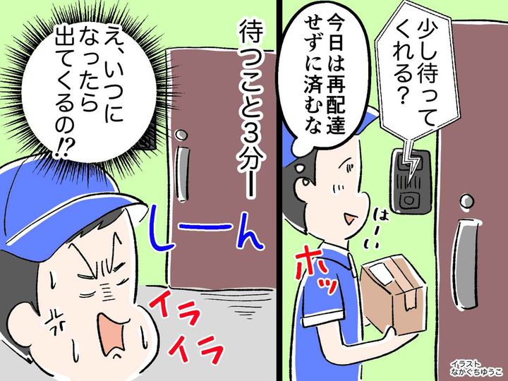 画像: 宅配業者「出てくるの遅すぎ」客に3分以上待たされイラッ！でも【すぐ出られない理由】を知り「反省」