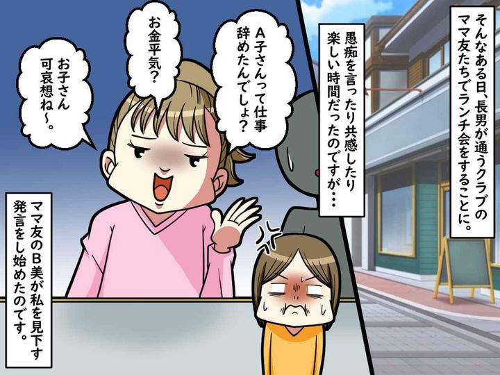 画像2: ママ友たちと食事に行ったのですが･･･