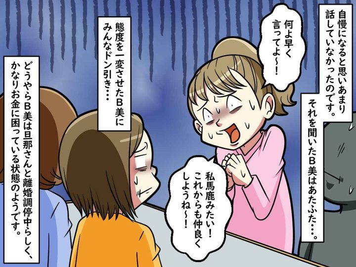 画像4: ママ友たちと食事に行ったのですが･･･