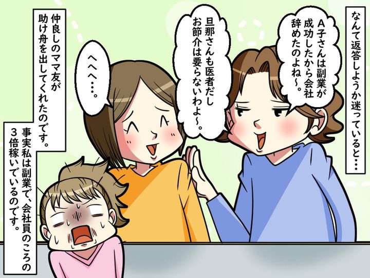 画像3: ママ友たちと食事に行ったのですが･･･