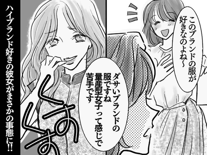 画像: 「ダサいブランドの服ですね（笑）」「えっ」同僚の【無神経な発言】にドン引き → まさかの結末が！