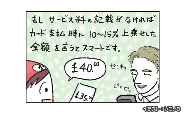 ロンドン4コマ日記[#36]