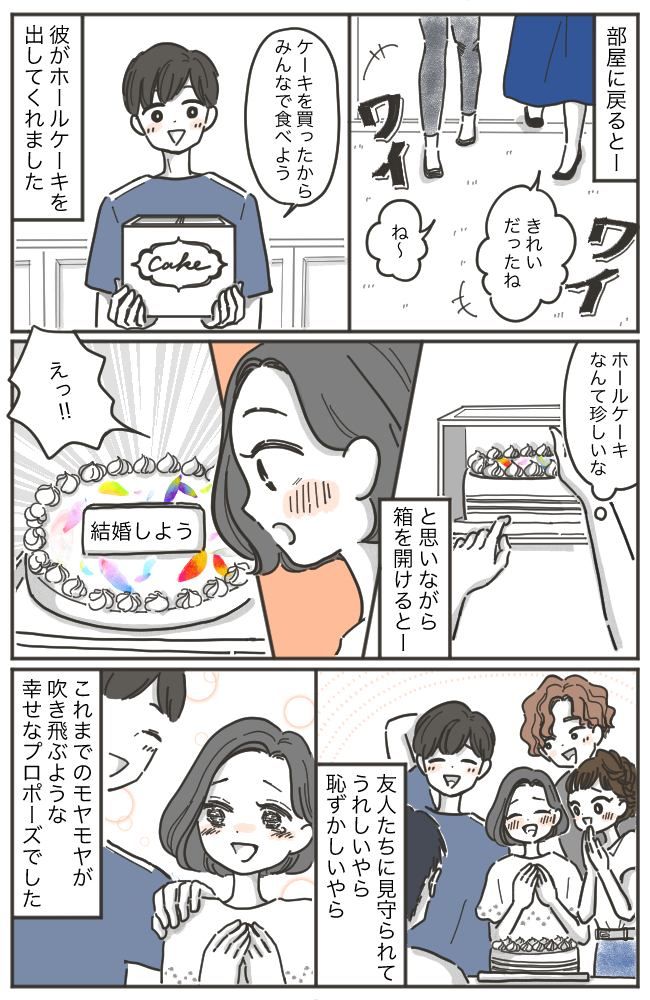 「エッ！？これって…」珍しくホールケーキを買ってきた彼。プレートには驚きのメッセージが！