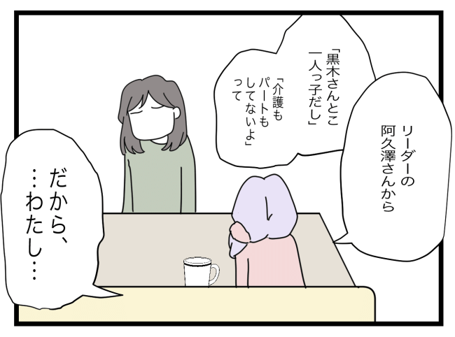 私たちの連絡係さん8