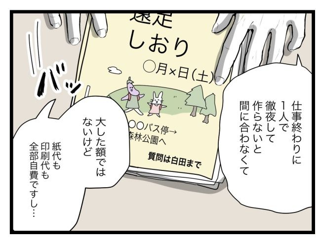 私たちの連絡係さん11