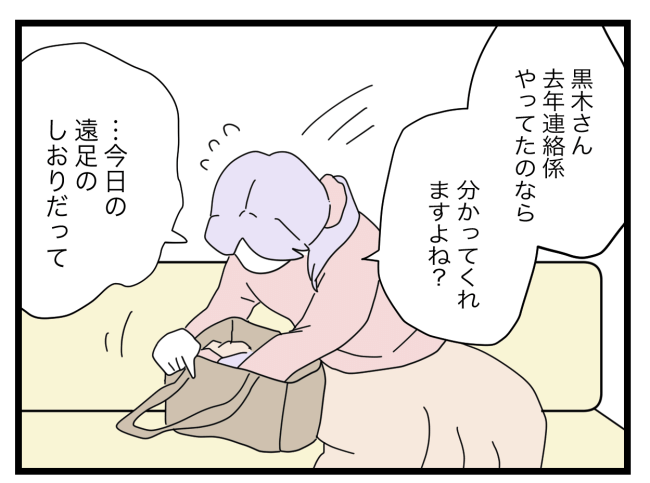 私たちの連絡係さん10