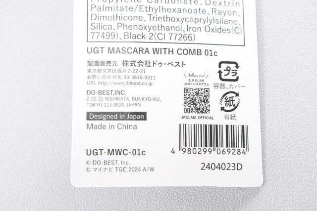 ダイソー コームセットマスカラ パッケージ JANコード