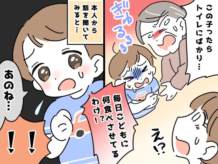 画像: お腹を痛がる長男！姑「あなた、毎日何食べさせてるの？」嫁を叱っていたが、本当の原因に「気まずい」