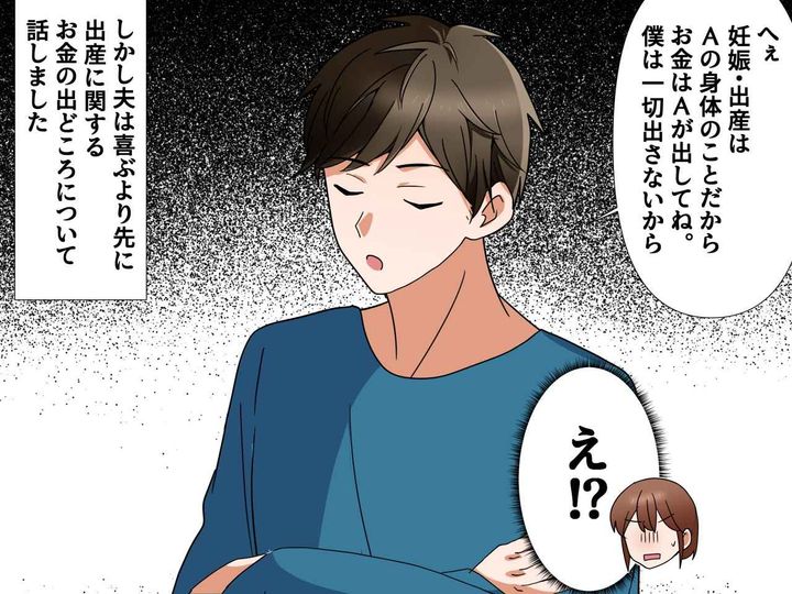 画像2: ケチ夫の信じられない発言