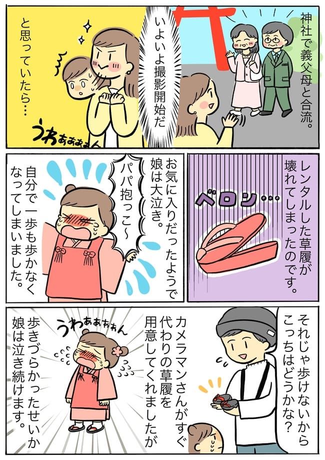 開始早々にトラブル発生！七五三を撮影するときの履物にはご用心