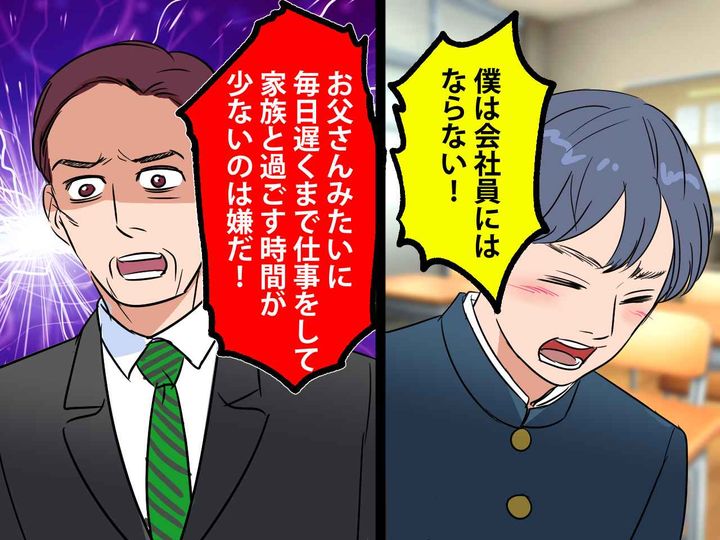 画像: 進路相談で、息子「父さんみたいな会社員には、なりたくない」夫、大ショック！ → まさかの展開に！
