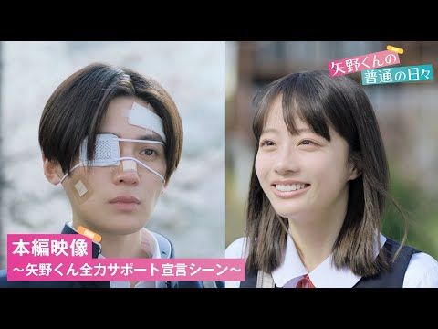 FANTASTICS八木勇征「撮影が始まって間もない頃…」ヒロイン演じた池端杏慈を絶賛、その理由とは？