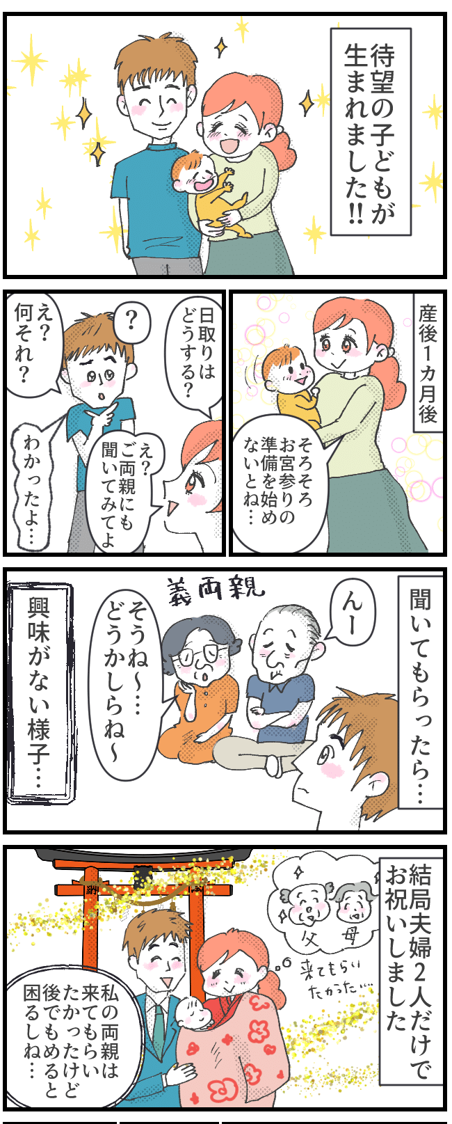 義両親への違和感