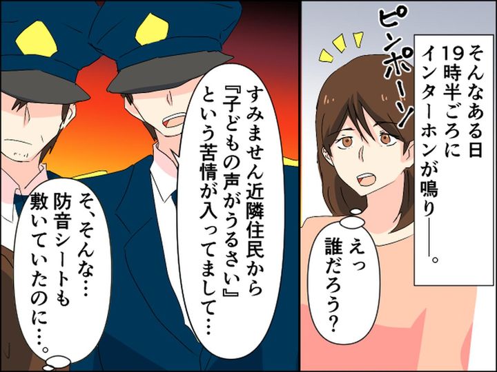 画像2: 近所から苦情で警察が来て……